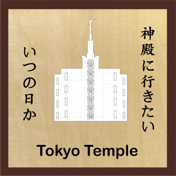 02 - LDS Temple Wall Plaques – A Beautiful Reminder of Faith and Family - Image 9